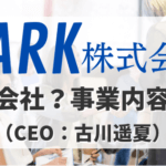 BARK株式会社の事業内容は？CEO古川遥夏の経歴が凄い！