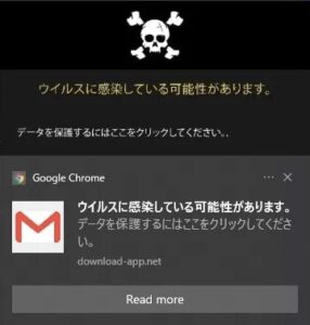 ウイルス感染PC