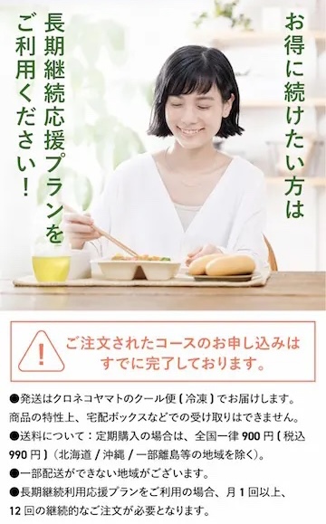 三ツ星ファームの長期継続応援プランの料金は高い?安く買う方法と変更の仕方を紹介!④