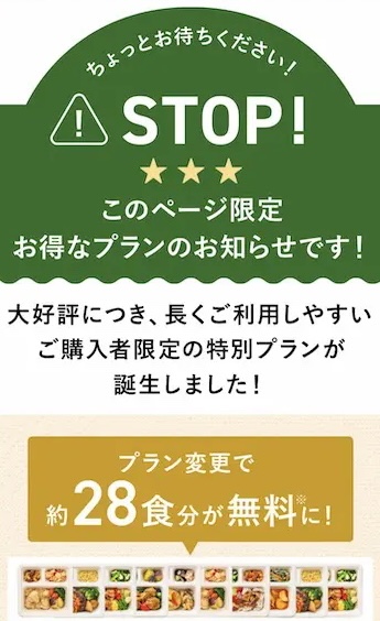 三ツ星ファームの長期継続応援プランの料金は高い?安く買う方法と変更の仕方を紹介!③
