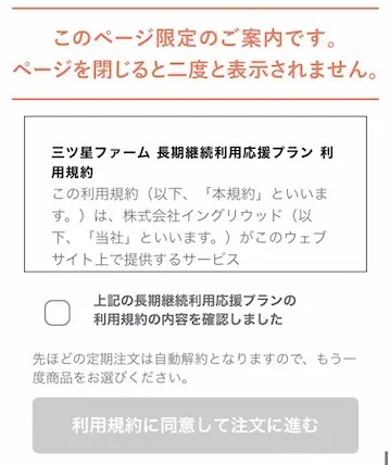 三ツ星ファームの長期継続応援プランの料金は高い?安く買う方法と変更の仕方を紹介!⑦