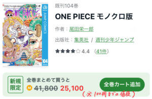 ワンピース 全巻 無料