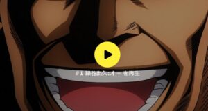 ヒロアカ再生画面