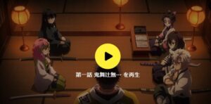 鬼滅の刃再生画面