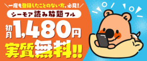 読み放題無料