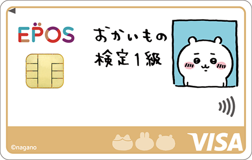 おかいもの検定