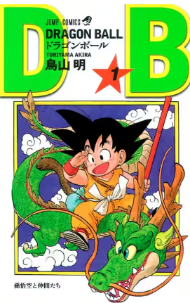 ドラゴンボール